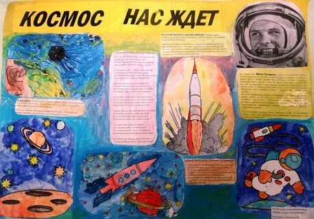 Название выставки рисунков о космосе