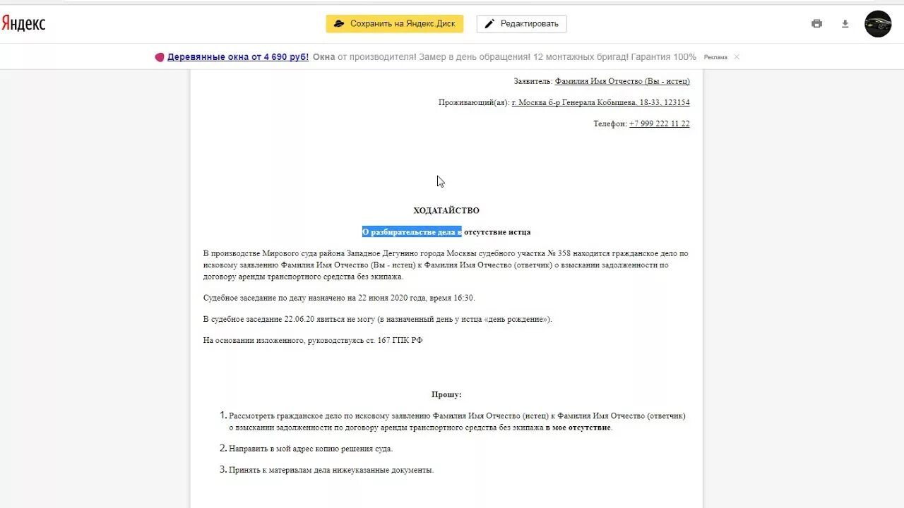 167 гпк рф ходатайство о рассмотрении