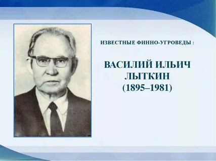 Лыткин тобольск