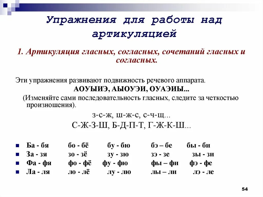 Работа с артикуляцией. Упражнения для работы над артикуляцией. Упражнения для речевого аппарата. Упражнения на дикцию и артикуляцию. Упражнения на развитие подвижности речевого аппарата.