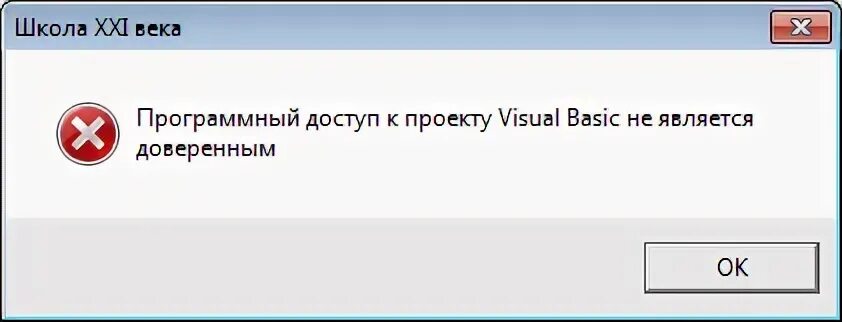 Ошибка 2011