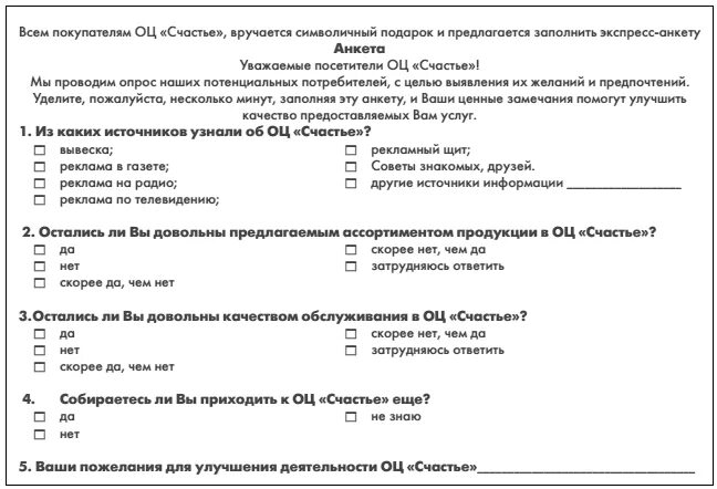 Анкета дороги. Пример анкета опроса потребителей пример. анкетирование пример анкеты для опроса. пример соц опроса анкета. анкета для маркетингового исследования образец.