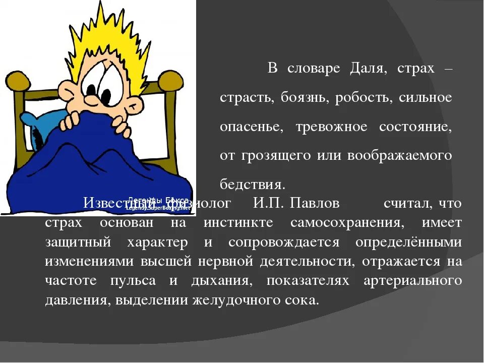 Примеры проявления страха обществознание 6 класс таблица