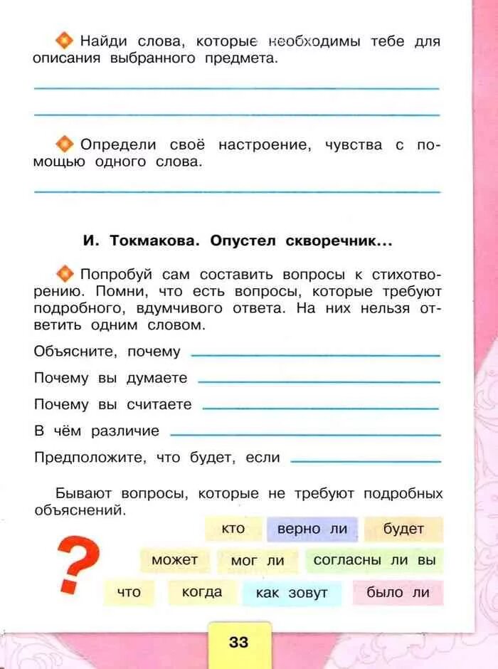 Чтение 2 ответы. Тетрадь по литературному чтению 2 класс Бойкина и Виноградская ответы. Литературное чтение 2 класс рабочая тетрадь ответы.