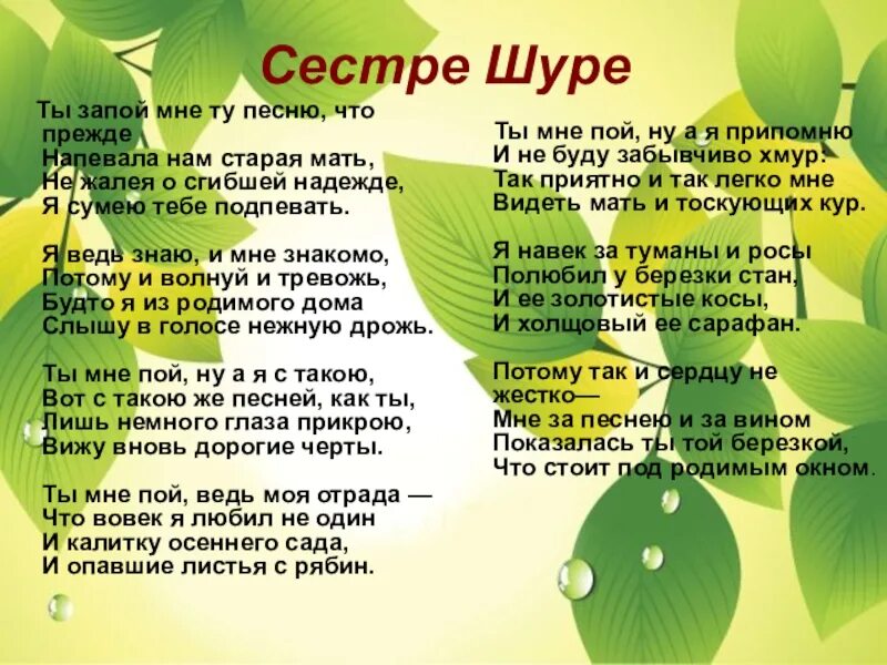 Песня слова напевая. Стих Есенина сестре Шуре. Стихотворение сестри Сури. Сестре Шуре Есенин стихи.