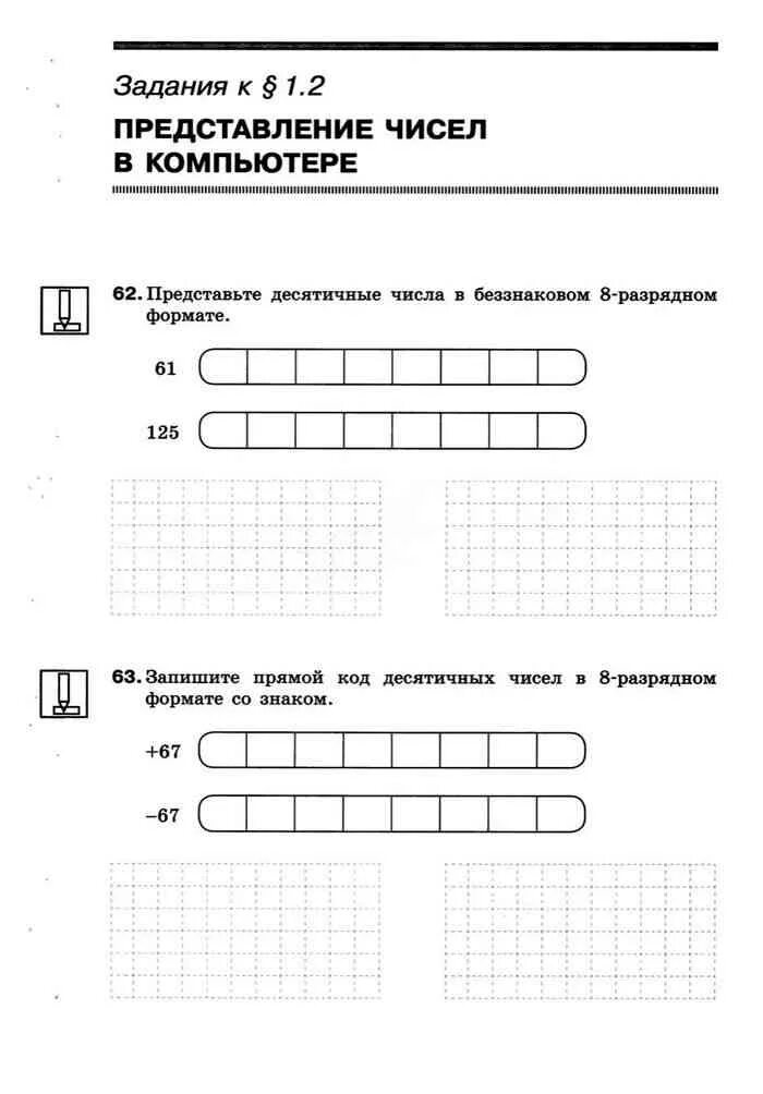 8 разрядном формате. Представьте числа в беззнаковом 8 разрядном формате. Число 63 в 10 в беззнаковом 8 разрядном формате. Запишите прямой код десятичных чисел в 8-разрядном формате 83 с +. Представьте десятичные числа в беззнаковом 8-разрядном формате 73.