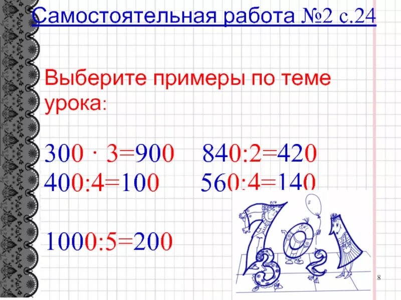 Приемы устных вычислений в пределах 1000. Приемы устных вычислений 3 класс в пределах 1000. Устные вычисления в пределах 1000 3 класс. Приемы устных вычислений в пределах 1000 3 класс школа России. Устный прием вычитания в пределах 1000