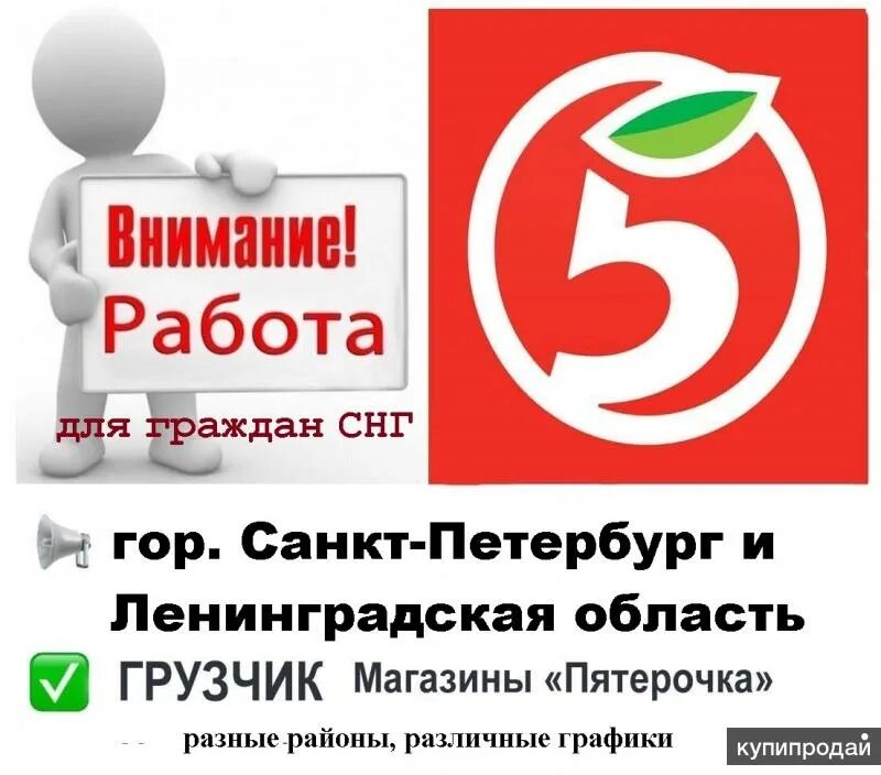 Работа снг московский области. Работа для СНГ. Работа ру Санкт-Петербург. Поиск работы в СПБ. Ищу работу в Санкт-Петербурге.