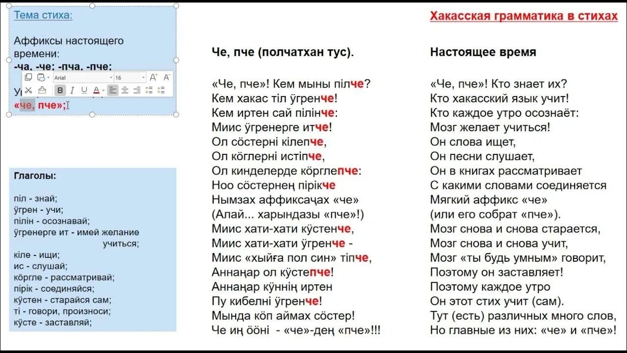 Стихотворения на хакасском языке. Стихи на хакасском языке про язык. Хакасский стих с русским переводом. Хакасские стихотворения на хакасском языке. Два языка стихотворение