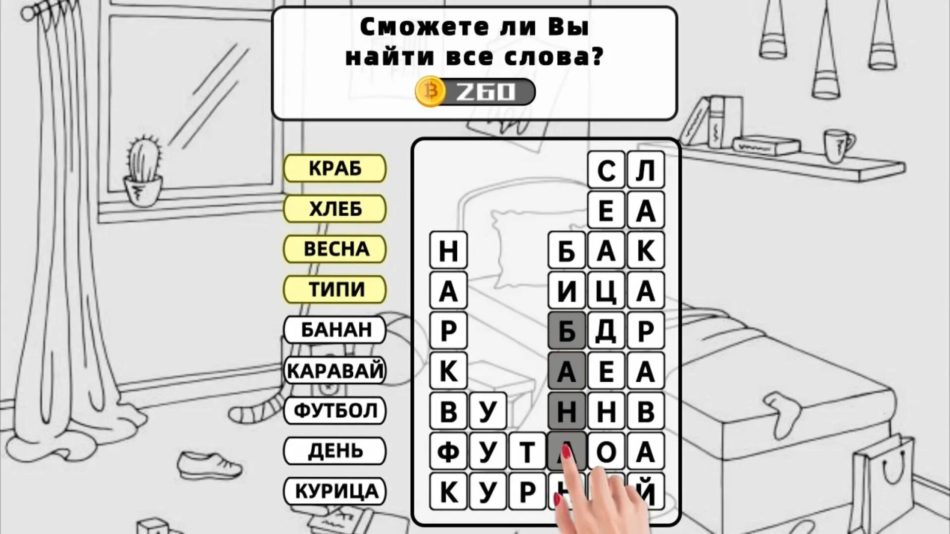 Игра разбей слова. Игра слов. Игра разбить слова играть. Блок для игры в слова. Игра слов 30