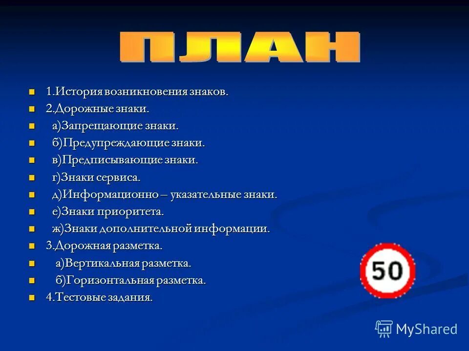 Значение и происхождение знака. Значение и происхождение знака