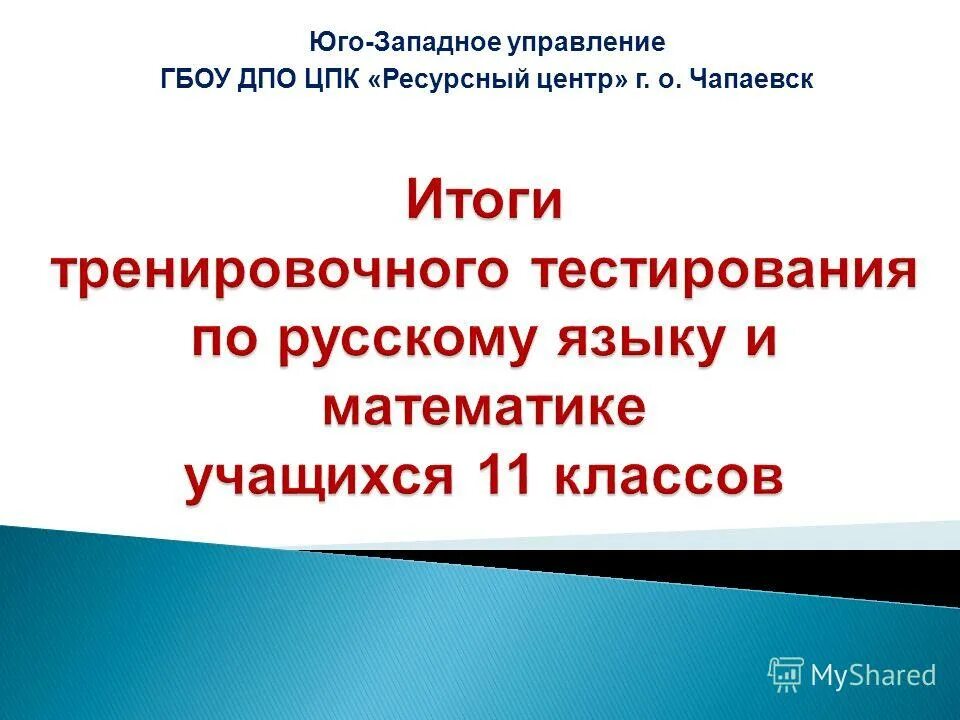чапаевский ресурсный центр. единые государственные экзамены 2022 осинники. ресурсный центр красный яр самарская область. чингиз караев чапаевск. ресурсный центр чапаевск.