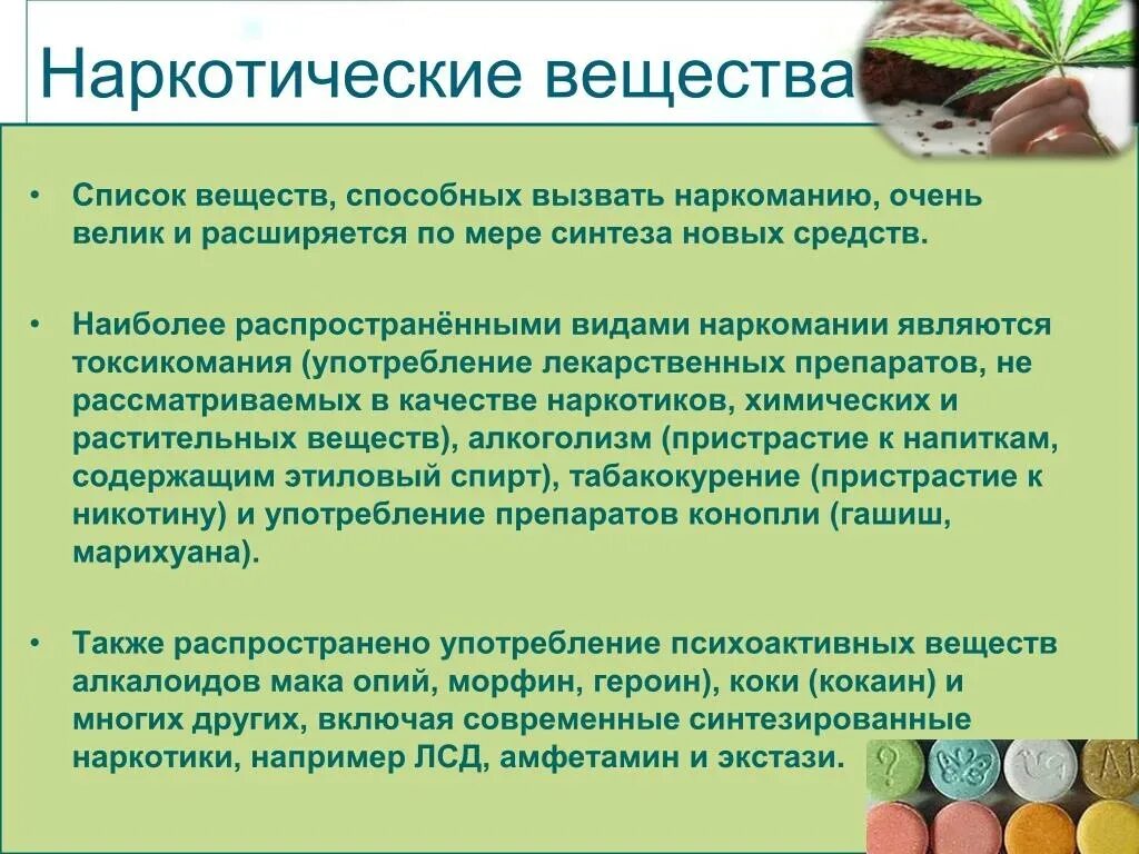 К списку а относятся лекарственные. Наркотические вещества. Наркотическиесвещества. Список наркотических веществ. Виды наркотических.