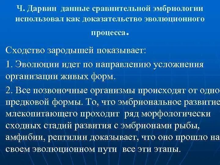 О чем свидетельствуют различия. О чем свидетельствует сходство зародышей. О чём свидетельствует сходство зародышей и их различия. Сходства зародышей и их различия. Вывод о развитии зародышей.