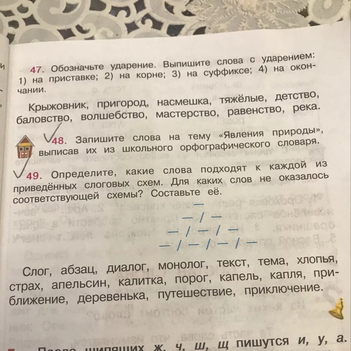 Выписать слова для 1 класса. Ударения в словах. Упражнение 49. Расставьте ударение выпишите слова с ударением. Составить предложение из слова крыжовник.