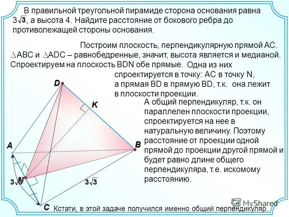 Медиана в правильной треугольной пирамиде. Точка пересечения медиан в треугольной пирамиде. Точка пересечения медиан в треугольной пирамиде. Медиана грани пирамиды. Линейный угол правильной треугольной пирамиде.