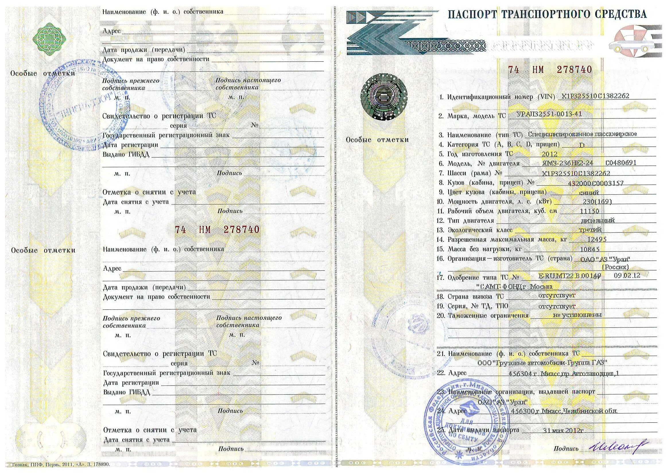 Утилизационный сбор на прицеп для легкового автомобиля. Наименование регистрационного документа птс. наименование регистрационного документа автомобиля что это. документ на право собственности в птс. регистрационный документ тс наименование.