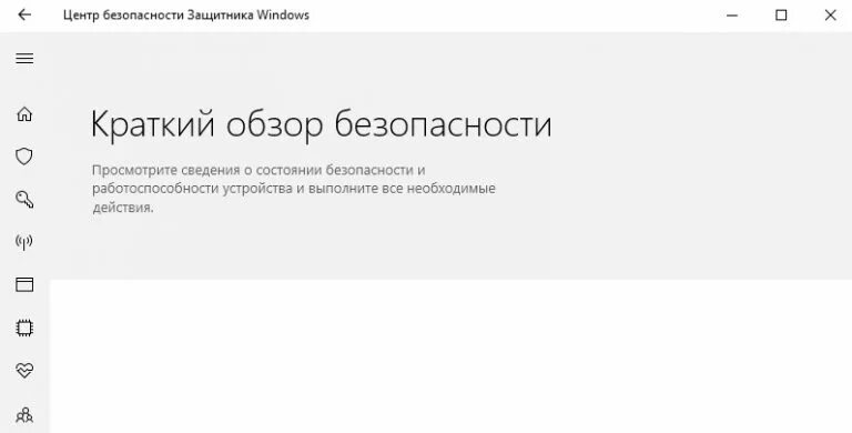 Microsoft defender windows 10 как включить. Краткий обзор безопасности windows. краткий обзор безопасности windows 10. окно безопасность windows. безопасность виндовс 10 краткий обзор безопасности.