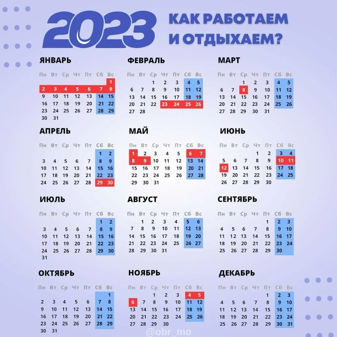 Праздники 2023 2024. Новогодний каникулы в 2022 -2023 году для школьников. Нерабочие дни на НГ 2023. Праздничные дни в 2023 году в России. Праздники в 2023 учебном году.
