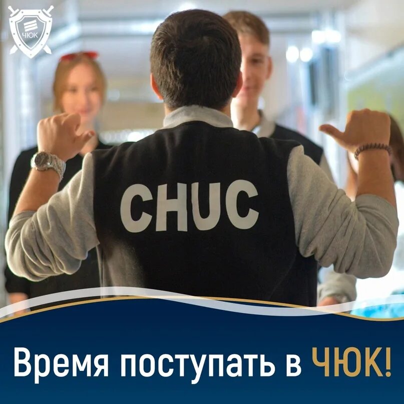 Чюк поступить. Юридический колледж чюк челябинск. Колледж при юургу челябинск. Челябинский юридический колледж фотографии. Чюк челябинск колледж.