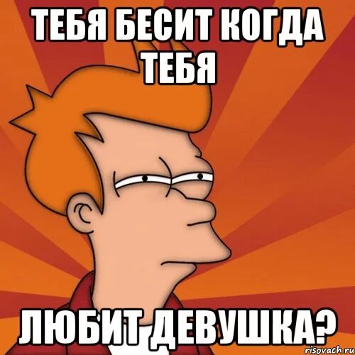 Хчо твой характер бесит но я. Ты меня бесишь. Лучший друг бесит. Хчо твой характер бесит но я. Хчо твой характер бесит но я.