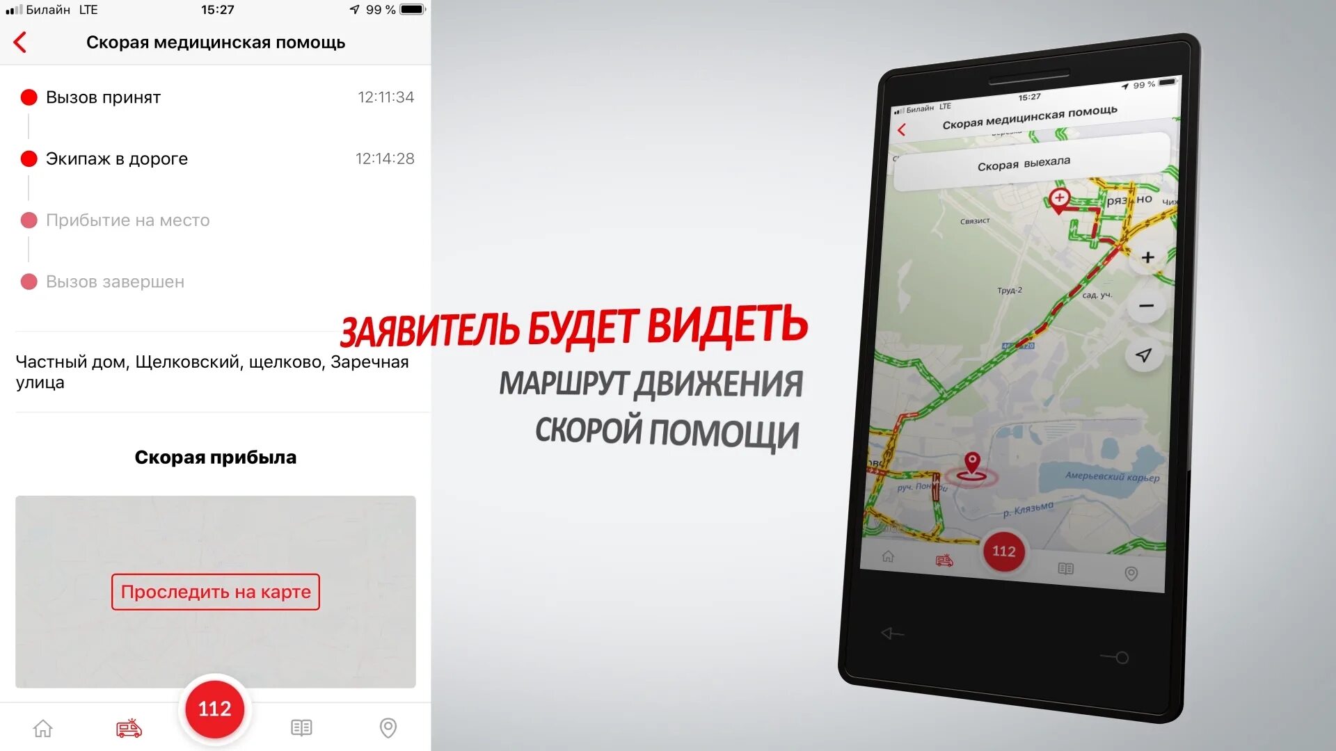 Россия 1 yaomtv ru. Мобильное приложение 112 МО. Экстренный вызов. Только экстренные вызовы.