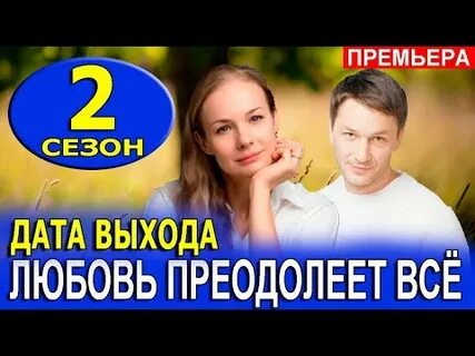 Любовь преодолеет все отзывы