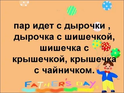 Иди в дырочку