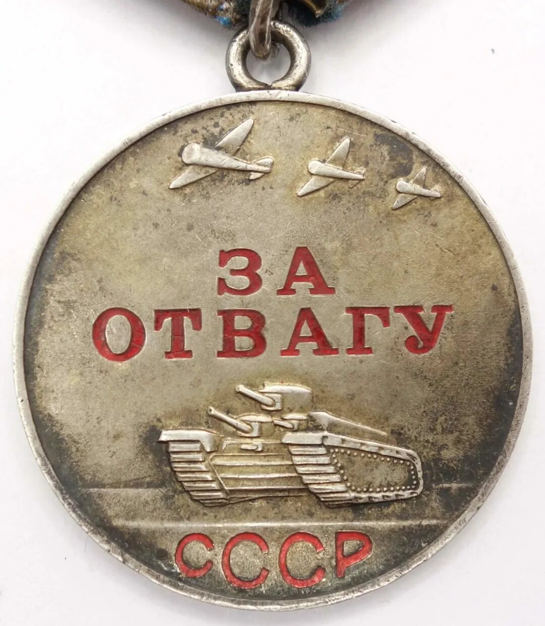 Медаль за отвагу 1941. Медаль за отвагу 1943. Медаль за отвагу 1938 года. Медаль за отвагу ВОВ 1944. История отваги