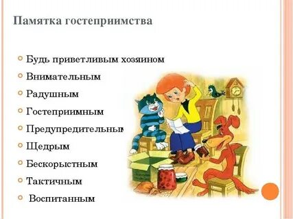Качества хорошего хозяина дома