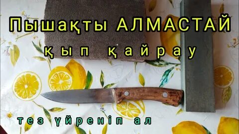 Пискадағы пышақ фотосы