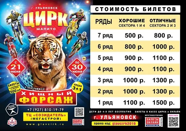 Цирк томск 2023. Билеты в цирк. цирк шапито билеты. сколько стоит билет в цирк. цирк шапито расписание.