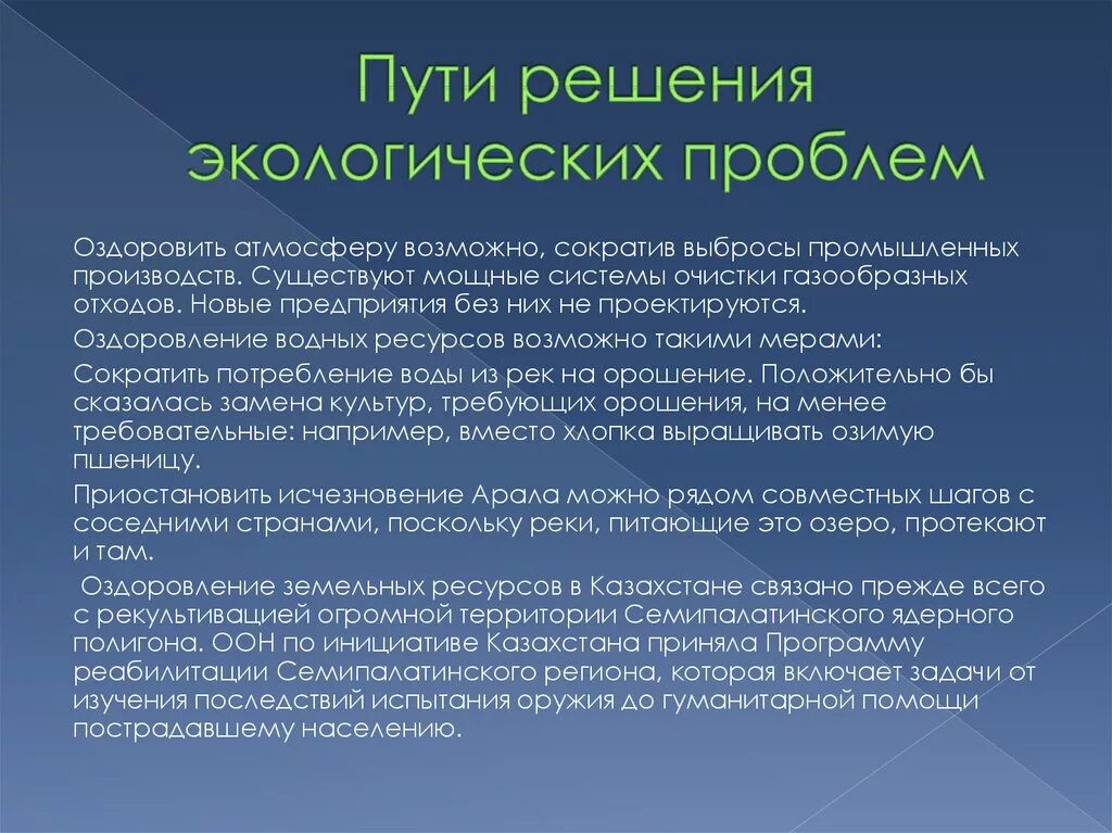 В новую проблему необходимо. Пути решения экологических проблем. Способы решения экологических проблем. Решение проблем экологии. Экологическая проблема решение проблемы.