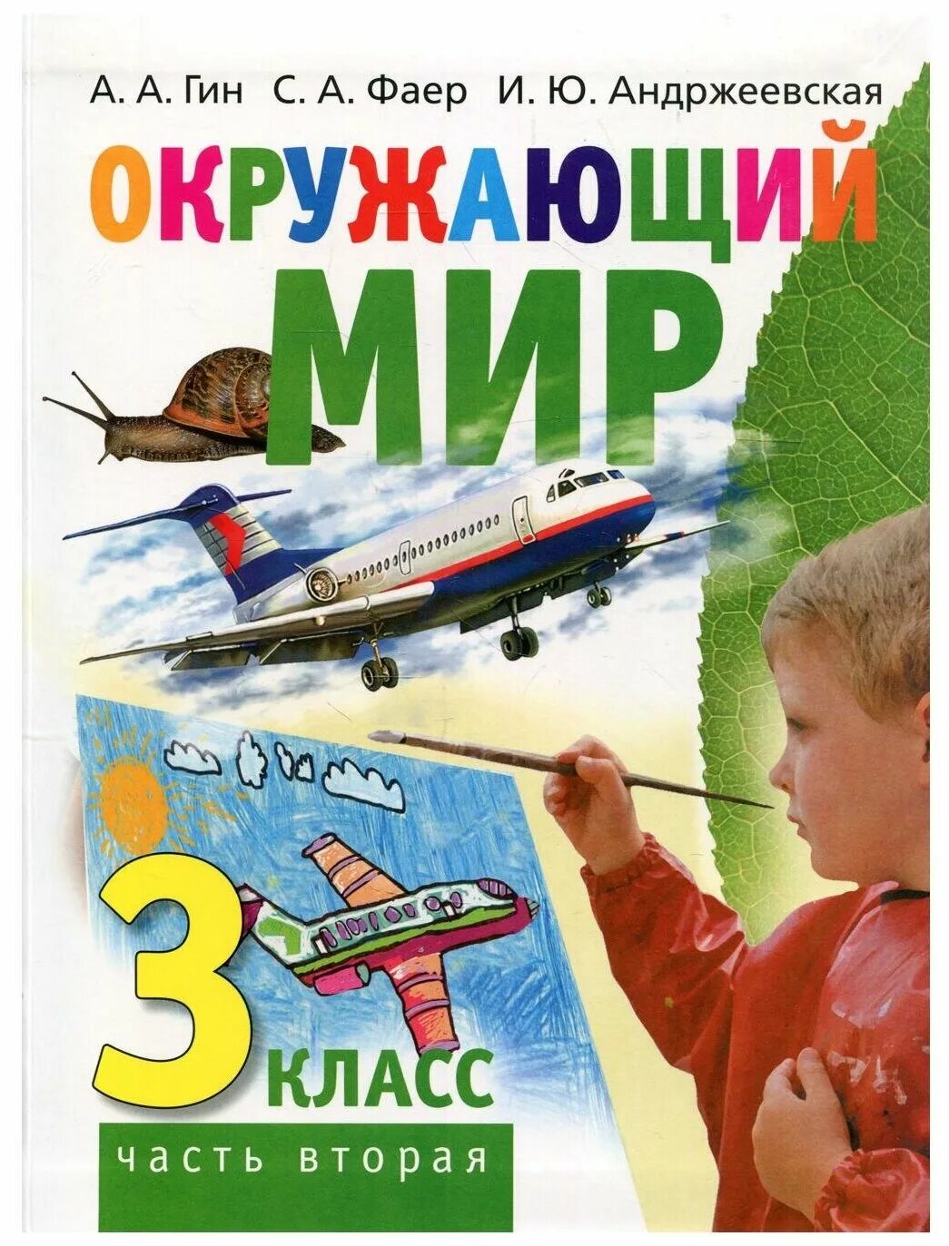 Книги для второго класса