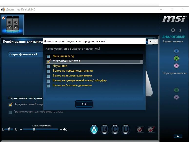 Realtek audio не работает windows 10. Диспетчер realtek hd msi. как настроить 7 1 звук наушников. realtek hd audio наушники. утилита для наушников.