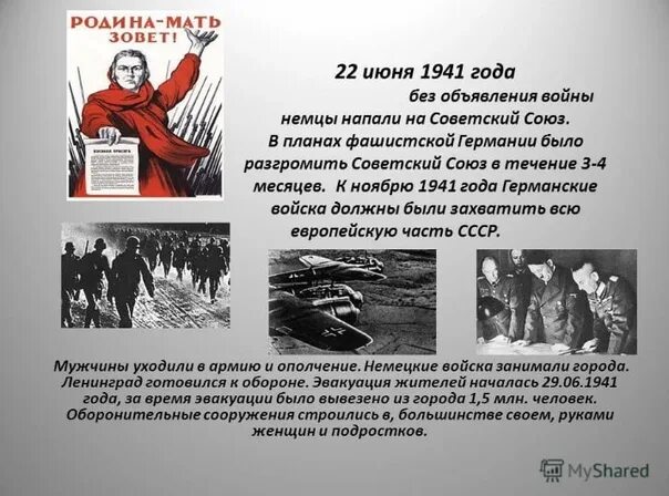 30 июня 41. 22 Июня 1941. 22 Июня 1941 год СССР. 22 Июня 1941 Германия напала на СССР. Нападение фашистов на СССР 22 июня.