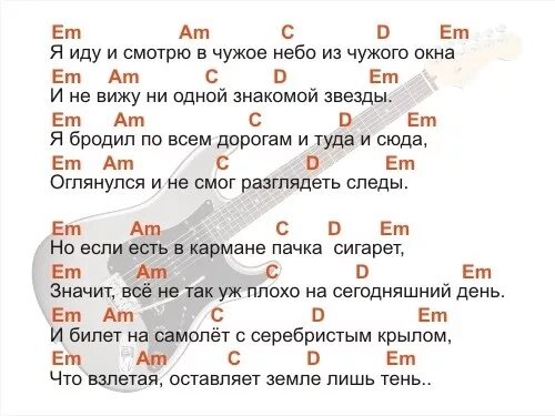 Сам себе я небо и луна аккорды. Цой пачка сигарет аккорды на гитаре для начинающих. Пачка сигарет текст с аккордами для гитары.