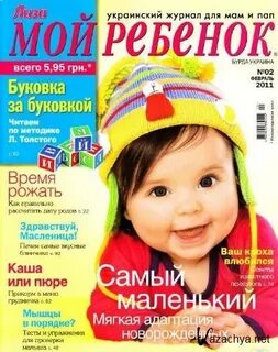 Журнал дети 0 3