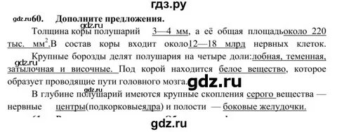 Биология 8 класс сонин ответы на вопросы