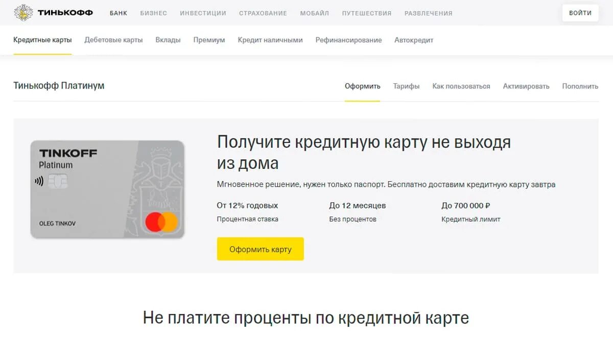Тинькофф счет без карты. Карта тинькофф платинум. Где лучше взять кредитную карту. Взять кредитную карту тинькофф. Тинкоф кртдитная Катра.