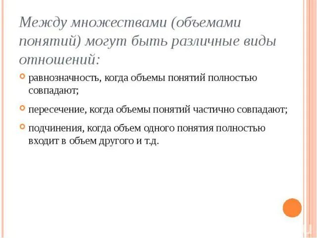 Такими являются понятия объемы которых частично совпадают. Понятия могут быть. понятие суждение умозаключение картинки.