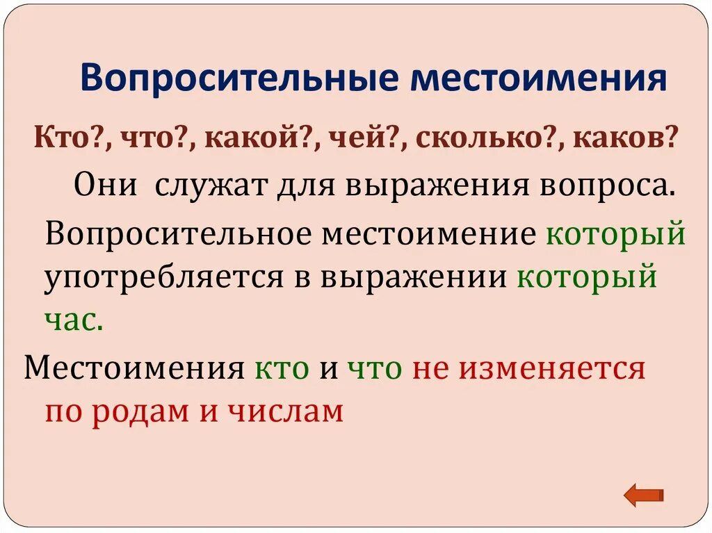 Относительное местоимение в предложении является