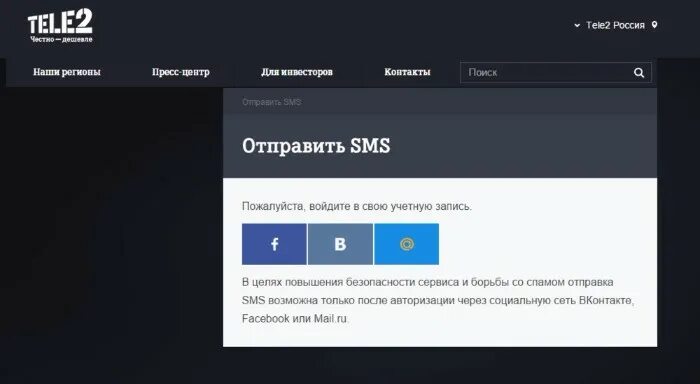 Почему не отправляются смс с телефона теле2. Ошибка отправки смс. Ошибка 28 при отправке смс теле2. Ошибка в отправлении смс.