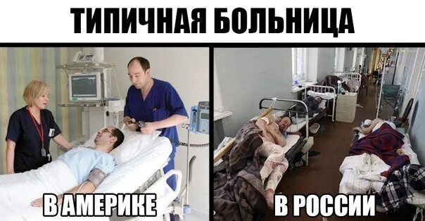 Приколы про больницу. Шутки про больницу. Мемы про больницу. Скоро пойдет на поправку