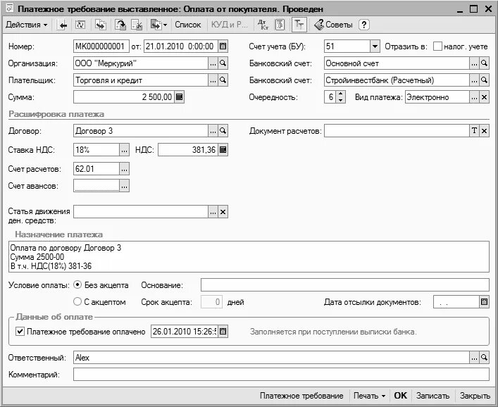 Платежное требование в 1с. Платежное требование в 1с 8.3 Бухгалтерия. Что такое платежное требование и платежное поручение в 1с. Платежное требование в 1с создание. Номер операции оплаты