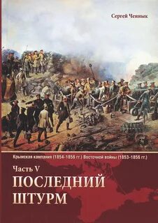Штурм книга