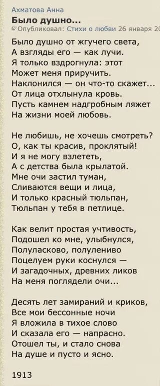 Стихотворение ахматовой наизусть. Стихотворения Анны Ахматовой о любви. Ахматова стихи о любви. Стихи Ахматовой о любви лучшие.