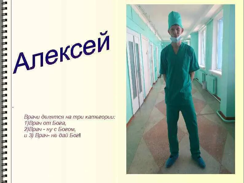 Врач от бога глава 14