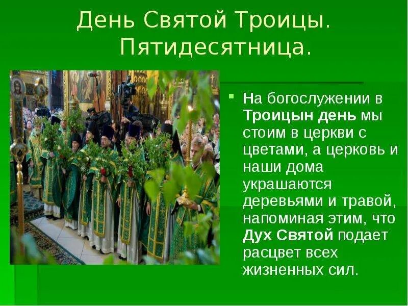 Можно ли работать в троицу ответ