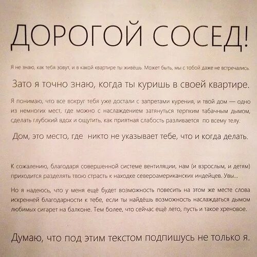 Не за что благодарить как пишется. Обращение к курящим соседям. Письмо соседям курение. Обращение к соседям курильщикам. Обращение к курящим соседям в квартире.